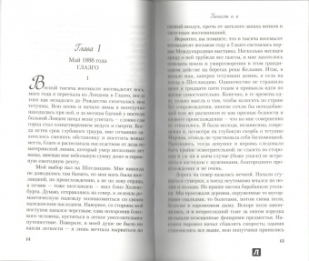 Джейн Харрис: Гиллеспи и я