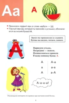 Елена Бортникова: Букварь. Для детй 4-6 лет
