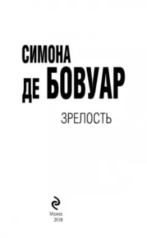 Бовуар де: Зрелость