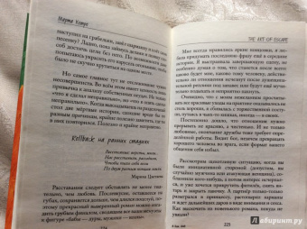 Марта Кетро: Искусство любовной войны