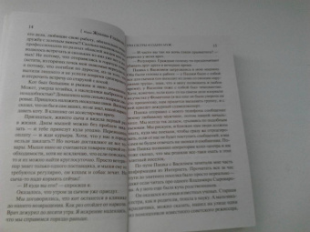 Мария Жукова-Гладкова: Три сестры и один муж