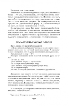 Геннадий Богданов: Русский народно-сценический танец. Методика и практика создания. Учебное пособие