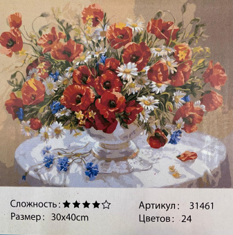 Рисование по номерам "Натюрморт: Букет полевых цветов ", 30х40 см