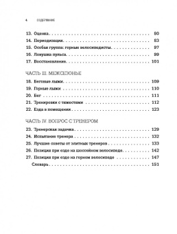 Бен Хьюитт: Велосипед:  как не кататься, а тренироваться