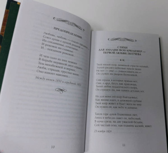 Федор Тютчев: Не раз ты слышала признанье…