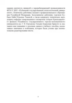 Родионова, Ольховатов, Степовой: Технология безалкогольных напитков. Учебное пособие. СПО