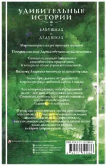 Абгарян, Цыпкин, Фаро: Удивительные истории о бабушках и дедушках