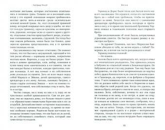 Сигрид Унсет: Женские судьбы. Комплект из 2-х книг