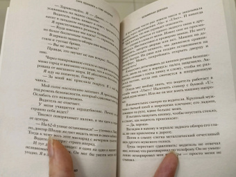 Пекканен, Хендрикс: Безымянная девушка