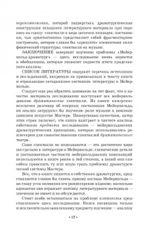 Александр Ряпосов: Режиссерская методология Мейерхольда. Учебное пособие
