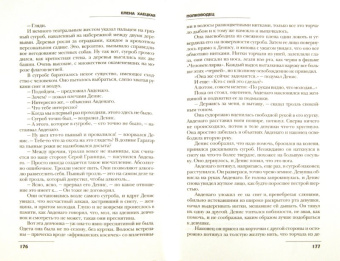 Елена Хаецкая: Полководец