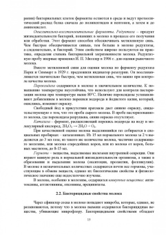 Родионов, Табакова, Остроухова: Технология производства молока. Учебник
