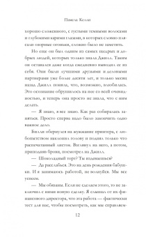 Памела Келли: Ресторан