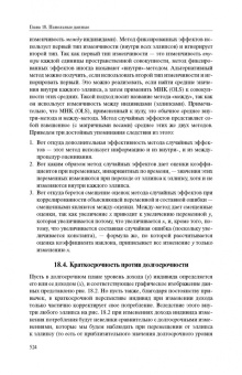 Питер Кеннеди: Путеводитель по эконометрике. Книга 2