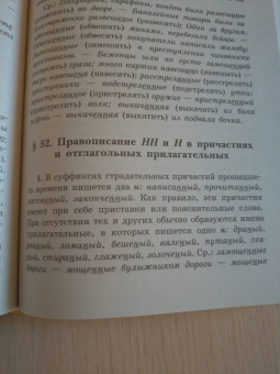 Дитмар Розенталь: Русский язык. Орфография и пунктуация