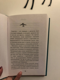 Адам Кей: Осторожно, Рождество! Что происходит с теми, кому не удалось избежать дежурства в праздники