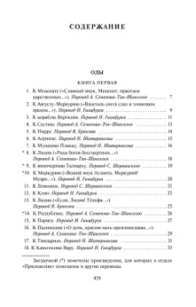 Гораций Квинт: Оды