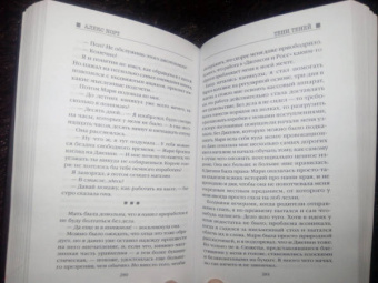Алекс Норт: Тени теней