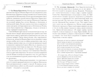 Святитель Николай Сербский (Велимирович): Собрание творений. В 12 томах. Том 4. Охридский Пролог. Январь, февраль, март
