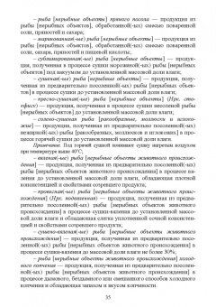 Позняковский, Рязанова, Гнедов: Экспертиза рыб северных видов. Качество и безопасность