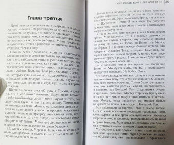Мик Китсон: Кулачные бои в легком весе