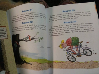 Григорий Остер: Задачник