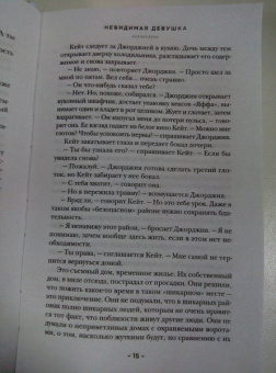 Лайза Джуэлл: Невидимая девушка