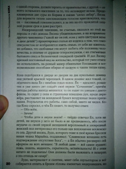 Михаил Гиголашвили: Кока