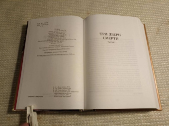 Рекс Стаут: Три двери смерти