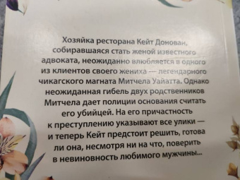 Джудит Макнот: Каждый твой вздох