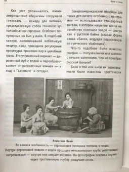 Илья Поляков: Бани и печи. Традиционная баня и ее печи