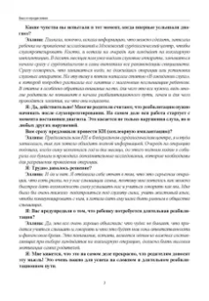 Нина Кулькова: Анатомия речи. Как отстроить речь у детей с особенностями в развитии. Уникальный путеводитель
