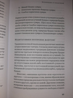 Далай-Лама, Ринпоче, Шмихи: Колесо времени. О традиции Джонанг, воззрении жентонг и шести йогах Калачакры