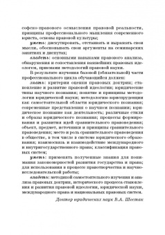 Виктор Шестак: Ответственность за преступления в сфере экономической деятельности. Хрестоматия. Том 1