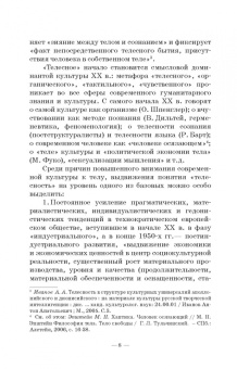 Наталия Курюмова: Современный танец в культуре XX века. Смена моделей телесности. Учебное пособие