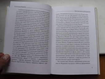 Джон Рескин: Прогулки по Флоренции