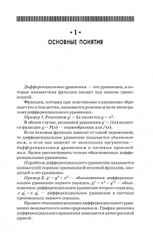 Болотюк, Болотюк, Швед: Практикум и индивидуальные задания по дифференциальным уравнениям (типовые расчеты)