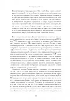 Питер Сенге: Пятая дисциплина. Искусство и практика обучающейся организации