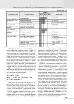 Бхаттачарья, Лалкака, Санкхла: Болезнь Паркинсона и двигательные нарушения