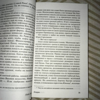 Олдос Хаксли: Остров