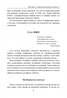 Бубенцов, Бубенцов, Шастина: Фейерверк идей. Метод Фокальных Объектов для бизнесменов и других творческих людей