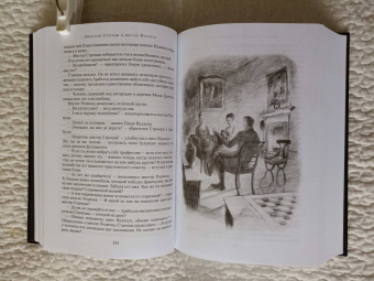 Сюзанна Кларк: Джонатан Стрендж и мистер Норрелл