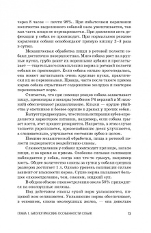 Хохрин, Рожков, Лунегова: Кормление собак. Учебное пособие