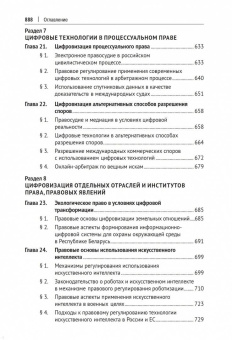 Подшивалов, Титова, Громова: Право цифровой среды. Монография