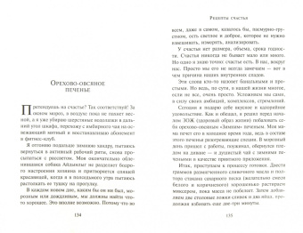 Эльчин Сафарли: Рецепты счастья. Дневник восточного кулинара