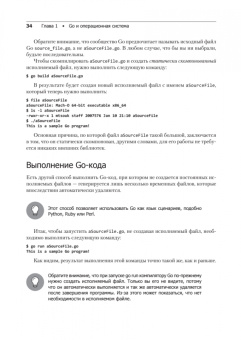 Михалис Цукалос: Golang для профи. Работа с сетью, многопоточность, структуры данных и машинное обучение с Go