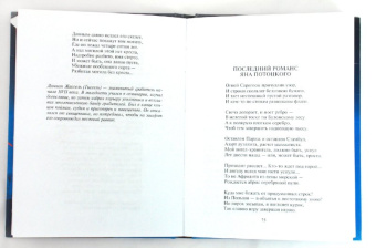 Даниэль Клугер: Разбойничья ночь