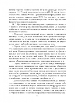 Лебедева, Токарская, Дорогина: Геронтопсихология. Учебное пособие