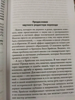 Билл Брайсон: Краткая история почти всего на свете