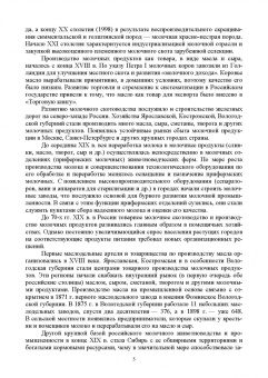 Хромова, Байлова: Технология приемки и первичной обработки молочного сырья. Учебник для СПО